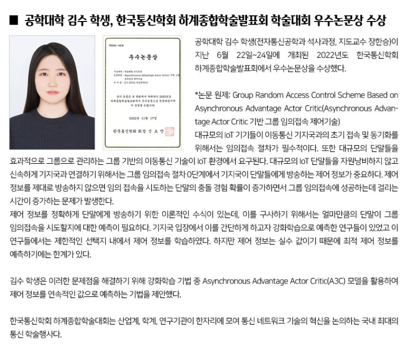 한국통신학회 2022 하계종합학술대회 우수논문상 수상 대표이미지